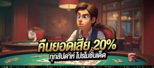 เพิ่มโอกาสทำกำไร มีทุนกลับมาเล่นต่อทันที พร้อมระบบอัตโนมัติ ถอนง่าย ได้เงินจริง!