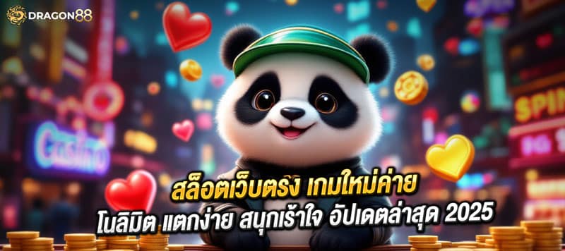 ✅ "ฟีเจอร์สุดแปลก xNudge, xWays, xSplit เพิ่มโอกาสชนะ!"