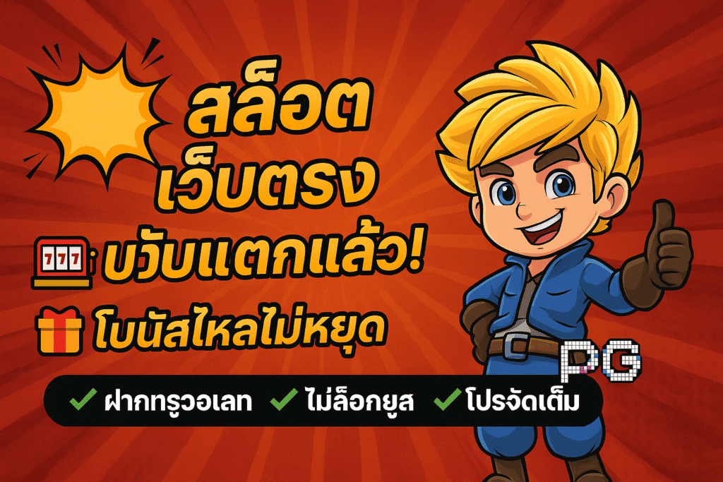 🎯 “รู้ทันช่วงปรับแตก” สล็อตเว็บตรง แจกหนักจริง ทุกยูสเซอร์ไม่มีกั๊ก! เข้าเล่นถูกเวลา = กำไรไม่รู้จบ 💰🔥 #สล็อตเว็บตรง #แตกหนัก #ไม่ล็อกยูส